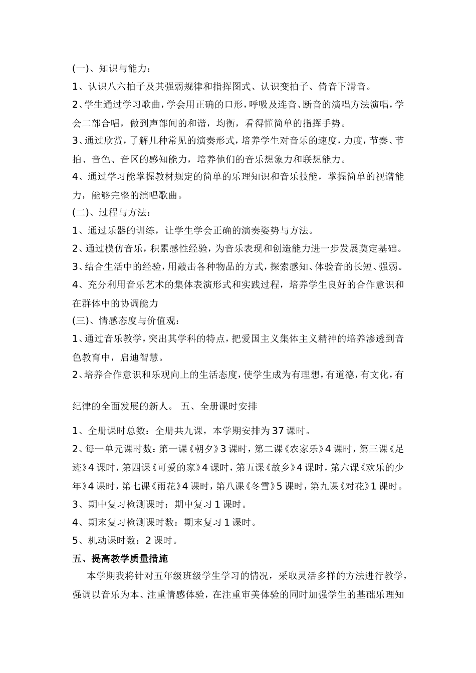 2014年五年级第一学期音乐教学计划_第2页