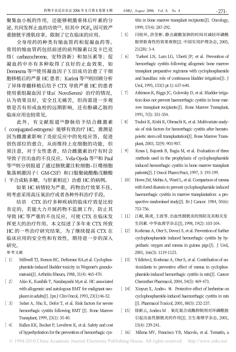 环磷酰胺致出血性膀胱炎的监测与防治_第3页