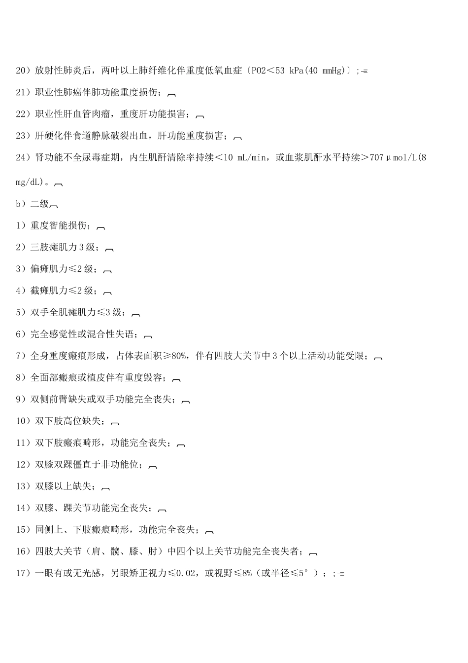 劳动能力鉴定标准_第2页