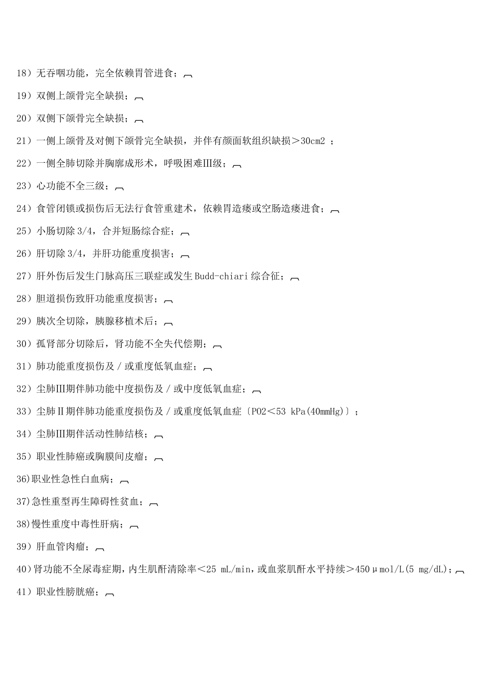 劳动能力鉴定标准_第3页