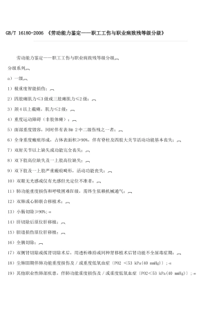 劳动能力鉴定标准