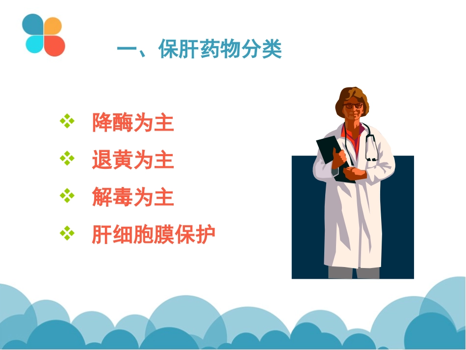 肝病怎么用药才科学_河南大三阳医院_第2页