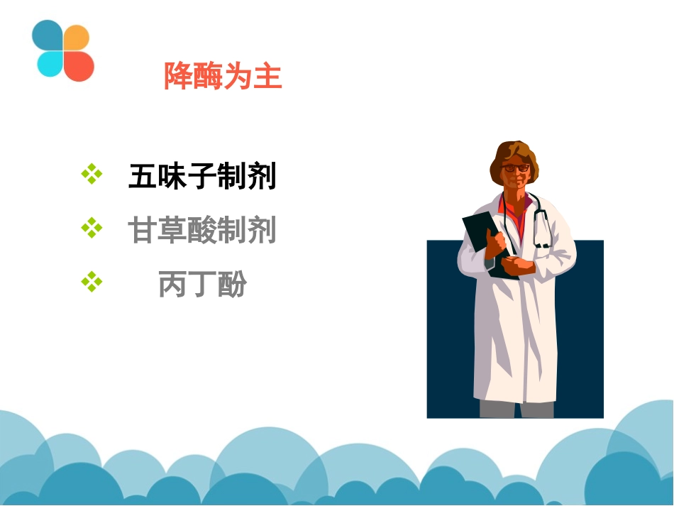 肝病怎么用药才科学_河南大三阳医院_第3页