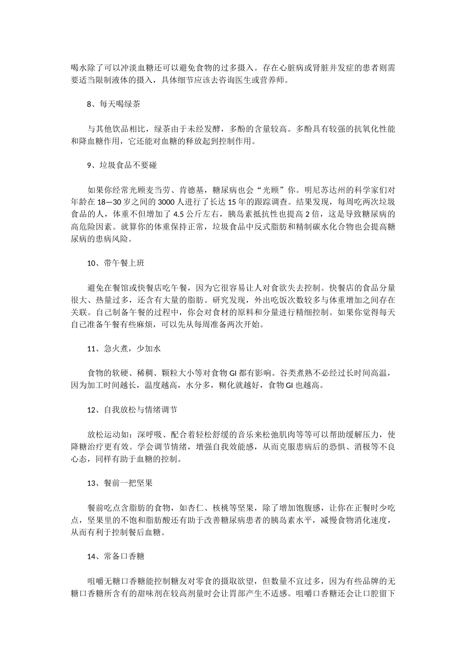 降血糖最有效的20个方法_第2页