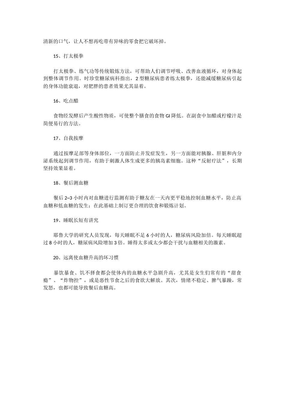 降血糖最有效的20个方法_第3页