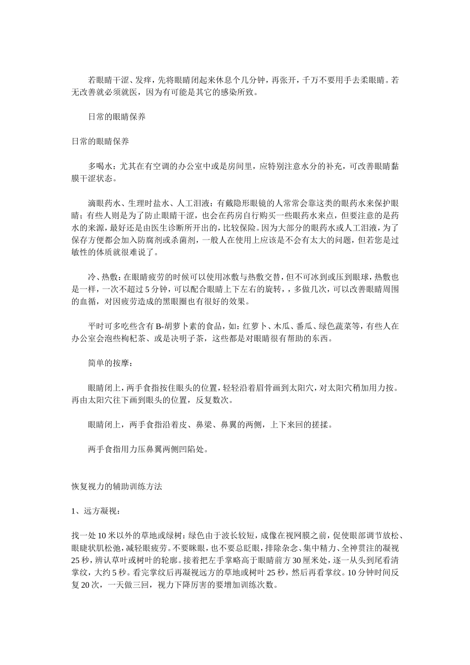 教你如何改善视力_第2页