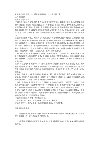 教你如何改善视力