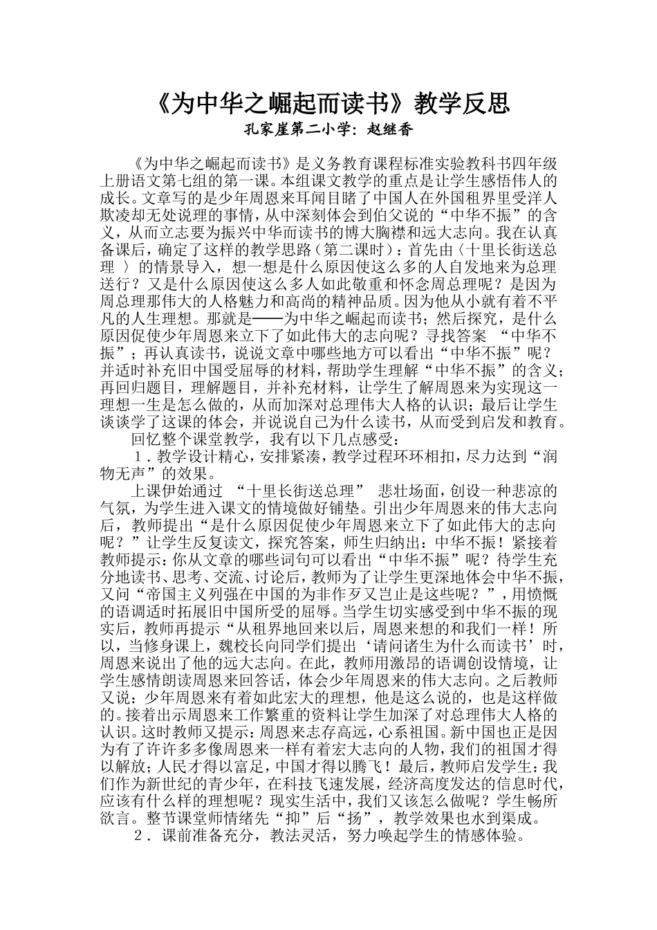 《为中华之崛起而读书》反思_第1页
