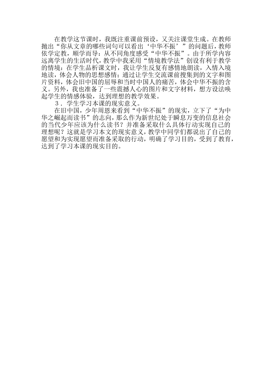 《为中华之崛起而读书》反思_第2页