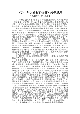 《为中华之崛起而读书》反思