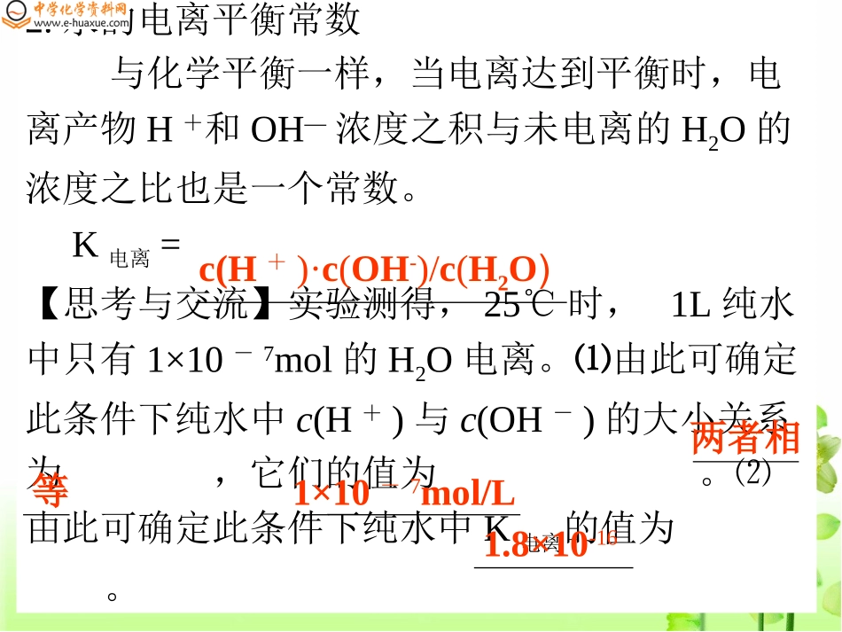 课题3  水的电离  溶液的酸碱性与pH_第3页