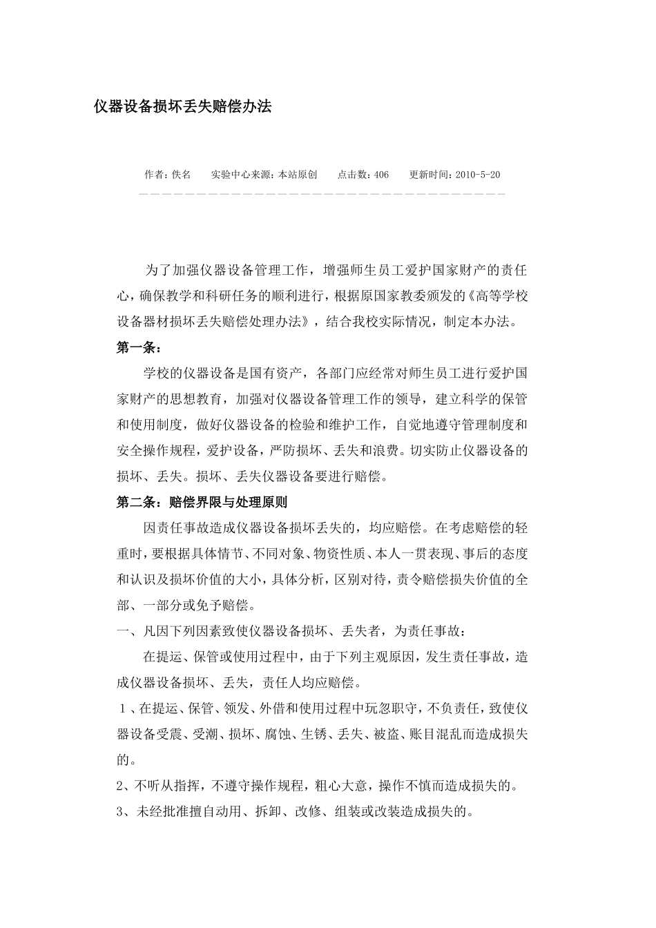 加强公司设备的日常维护保养_第2页