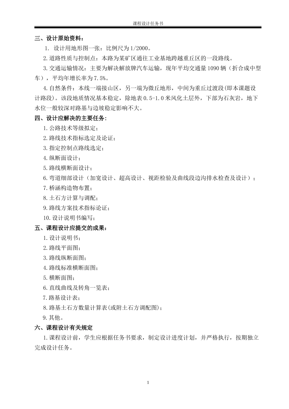 勘测课程设计任务书、指导书-一本_第2页