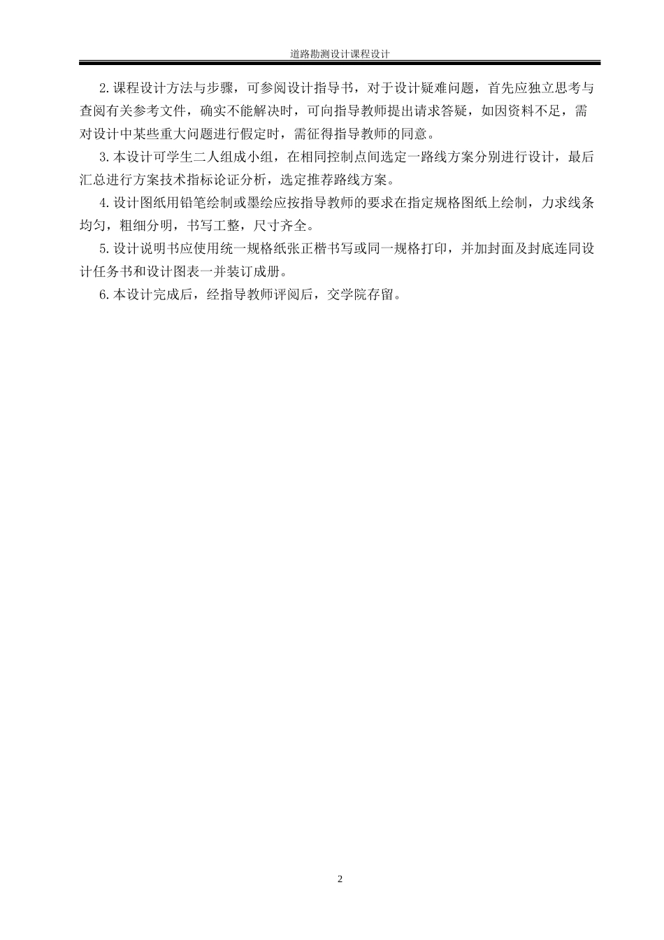 勘测课程设计任务书、指导书-一本_第3页