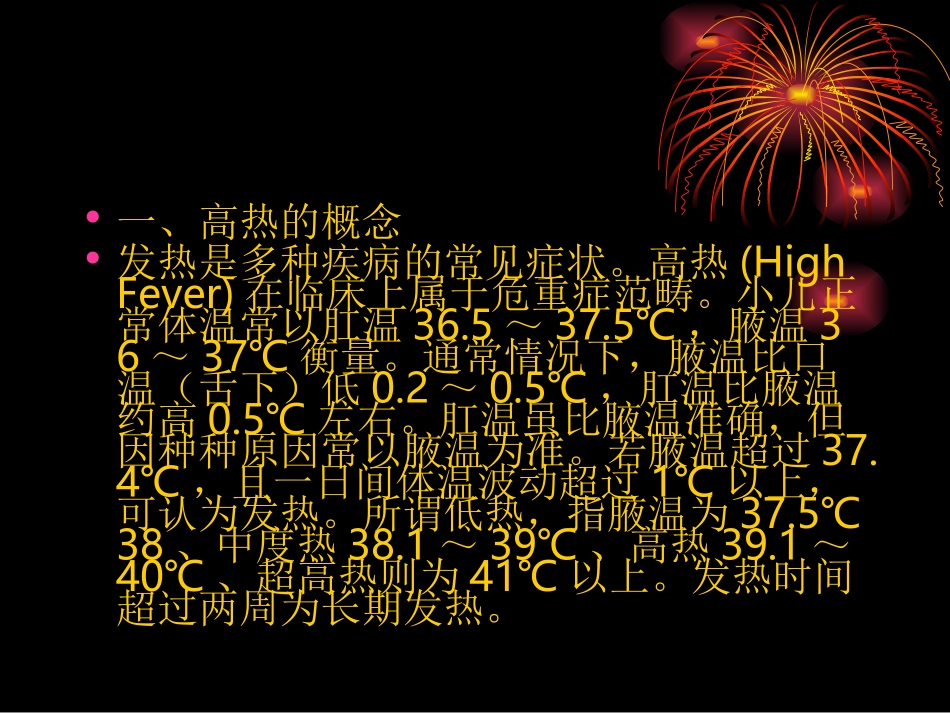 高热护理常规_第2页