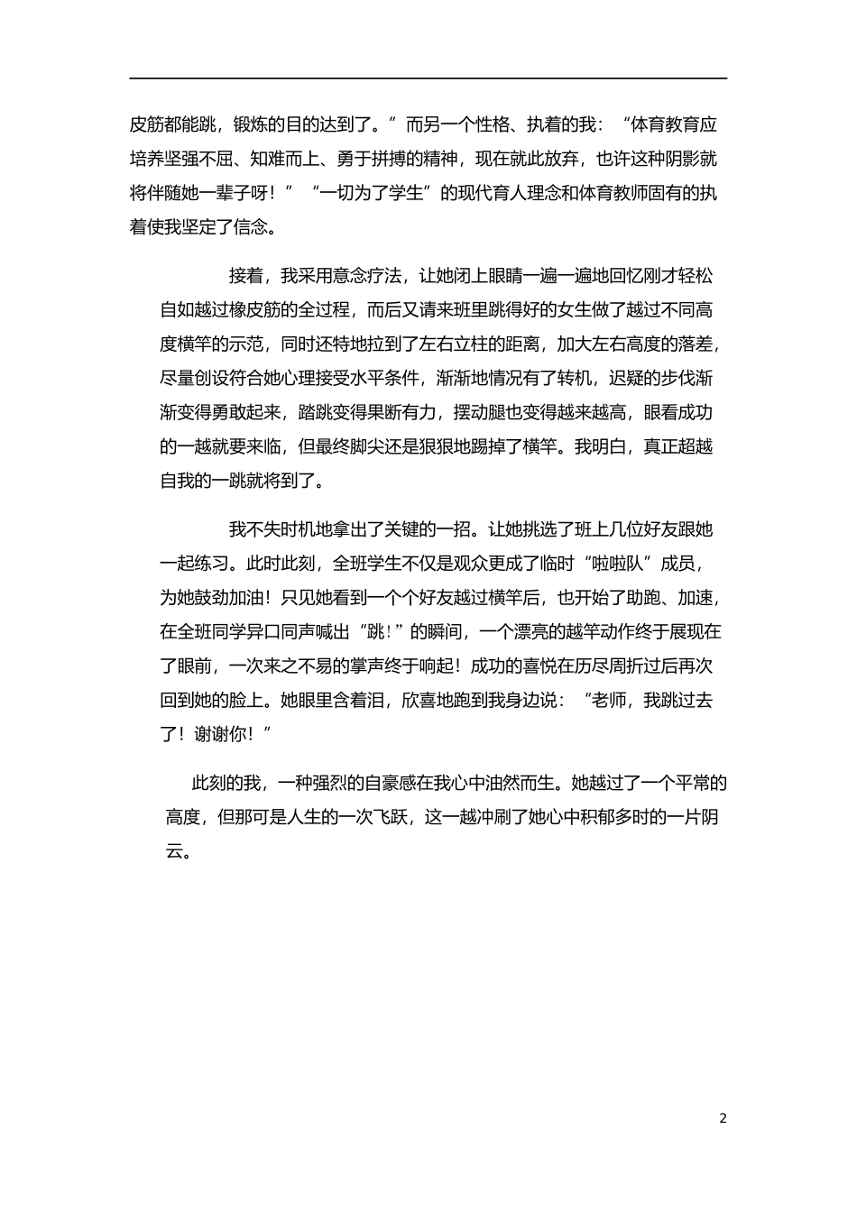 体育课渗透心理健康教育教学教案_第2页