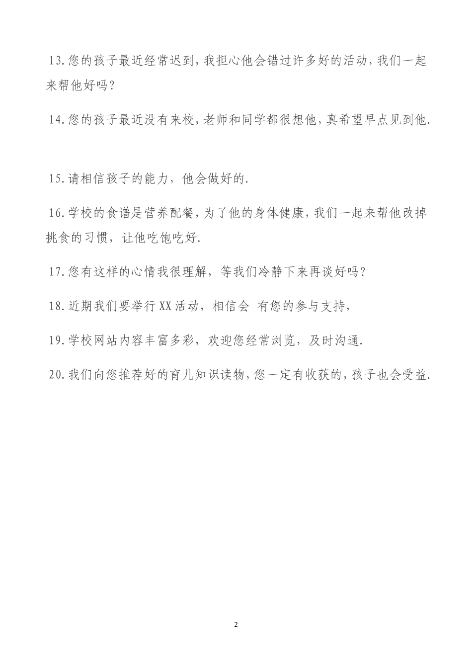 与家长沟通的20句话_第2页