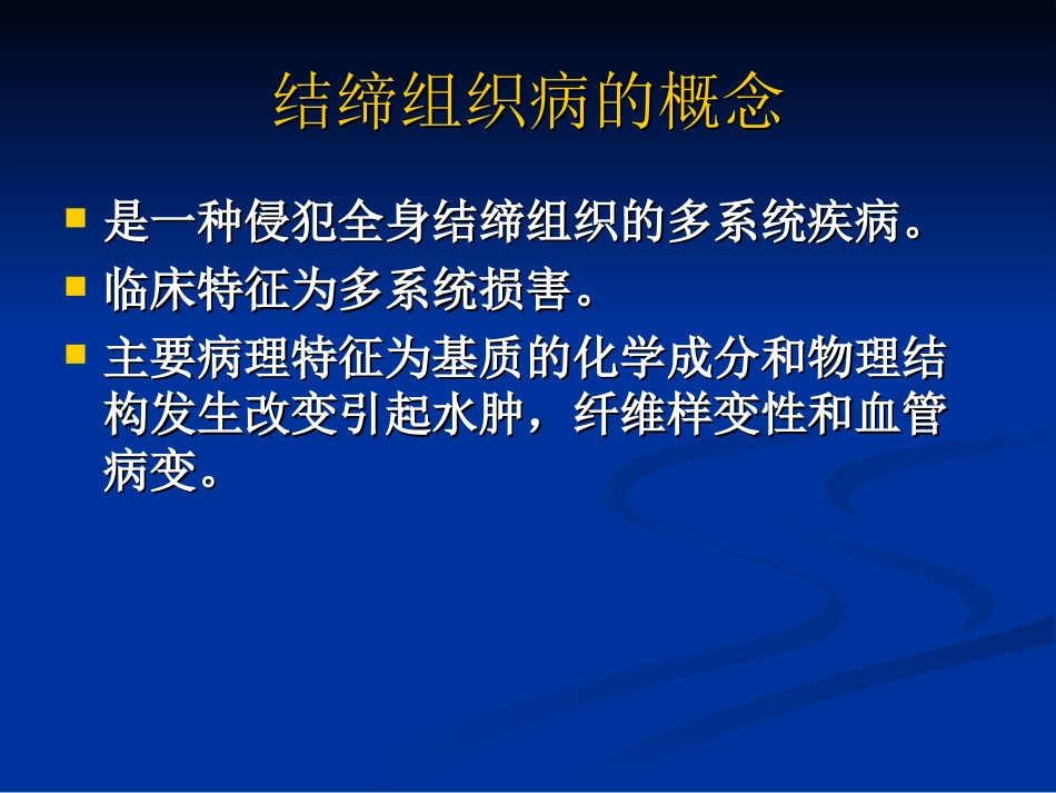 结缔组织病的肺部表现_第2页