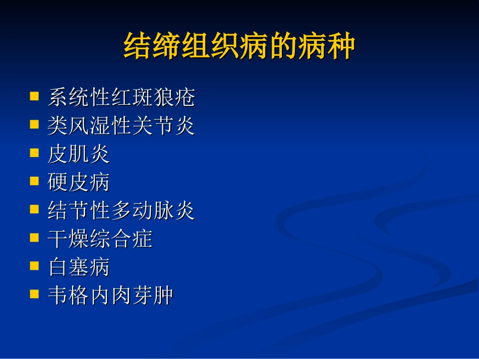 结缔组织病的肺部表现_第3页