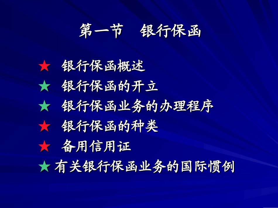 教案11：国际结算辅助方式_第3页