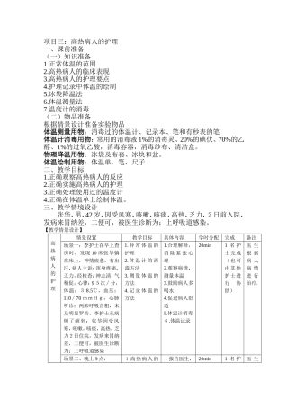 高热病人护理