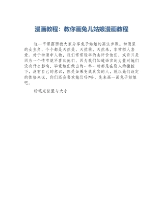 漫画教程：教你画兔儿姑娘漫画教程