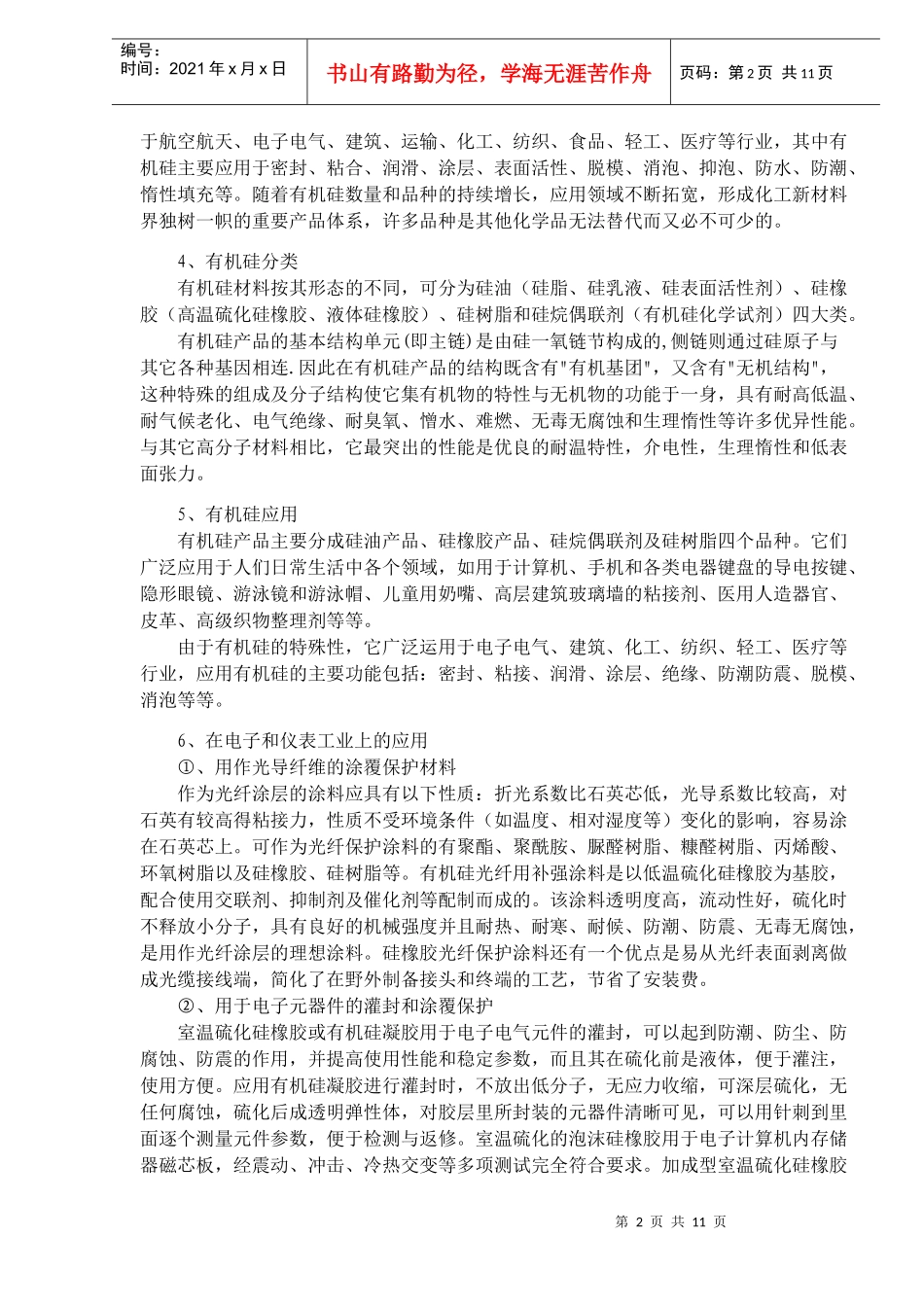 有机硅市场及技术调研报告_第2页