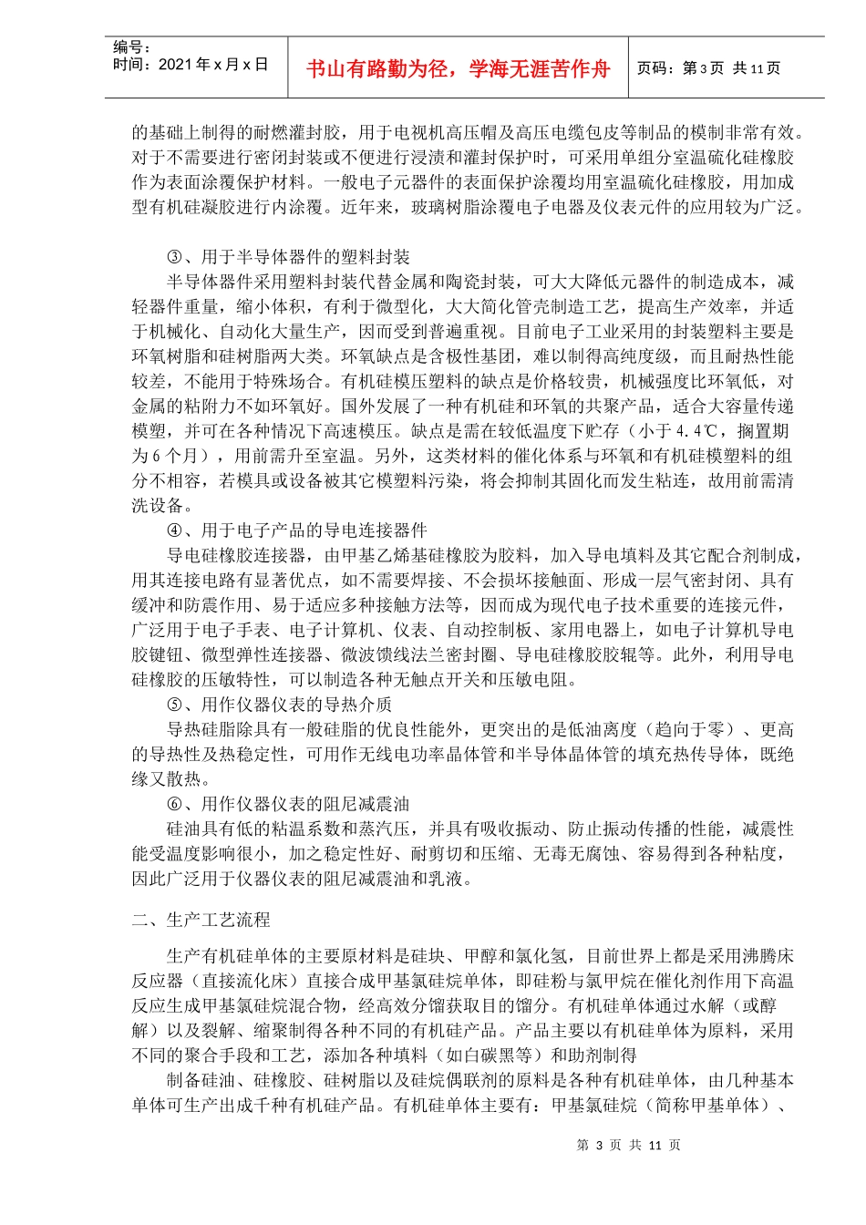 有机硅市场及技术调研报告_第3页