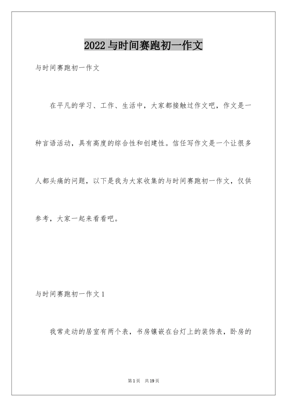 2024与时间赛跑初一作文_1_第1页