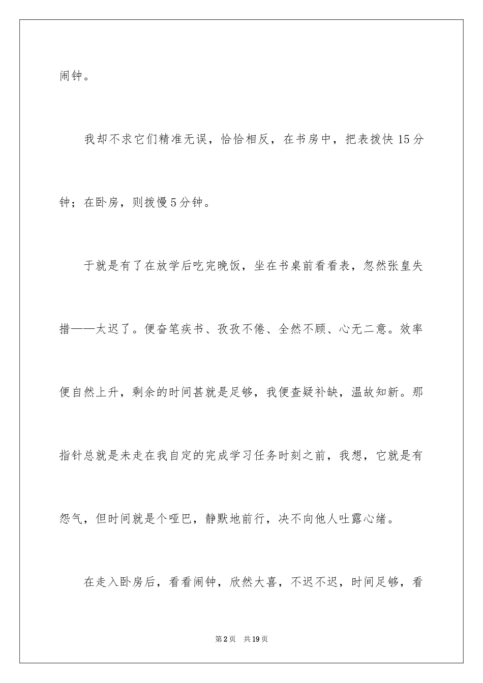 2024与时间赛跑初一作文_1_第2页