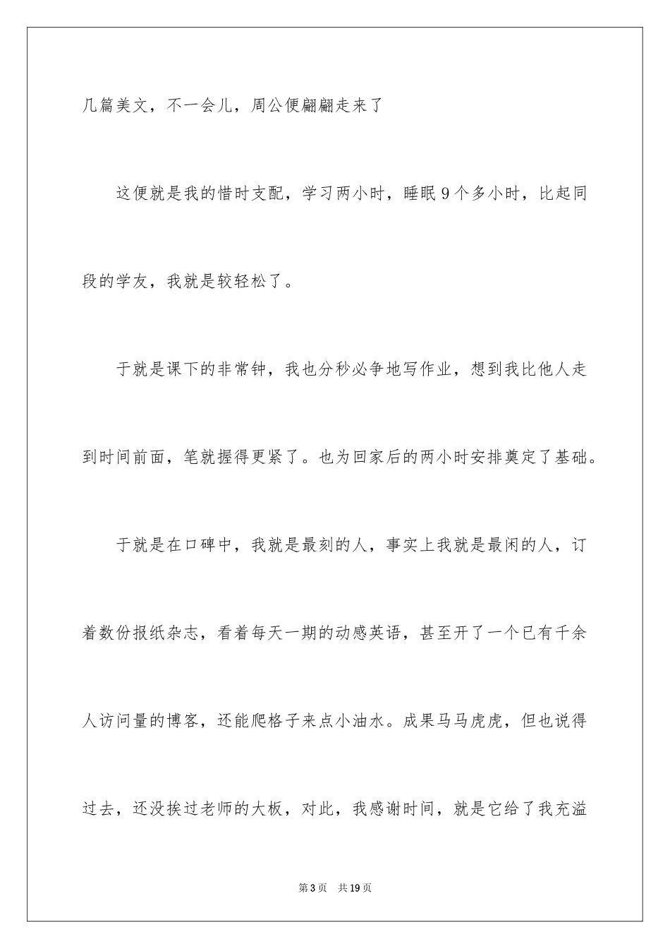 2024与时间赛跑初一作文_1_第3页