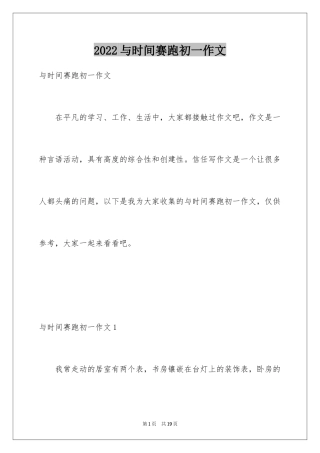 2024与时间赛跑初一作文_1