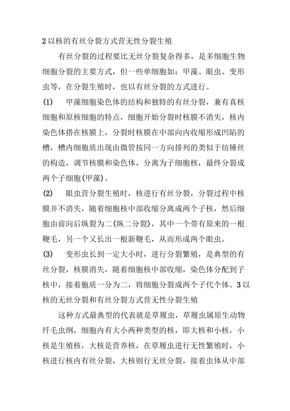 生物生殖方式总结_第2页