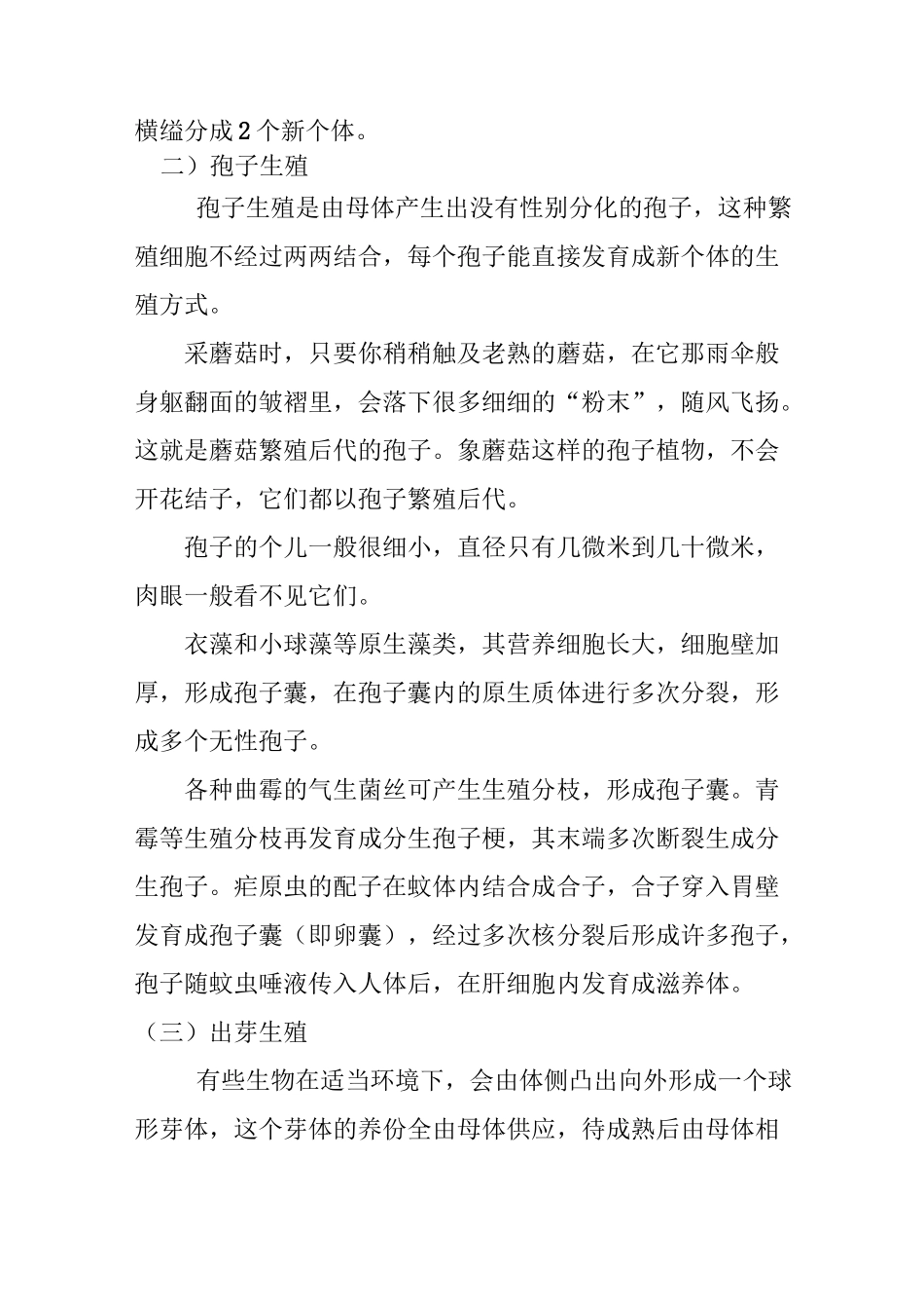 生物生殖方式总结_第3页