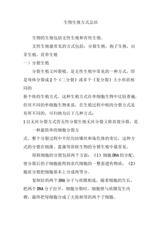 生物生殖方式总结