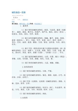 碱性食品一览表