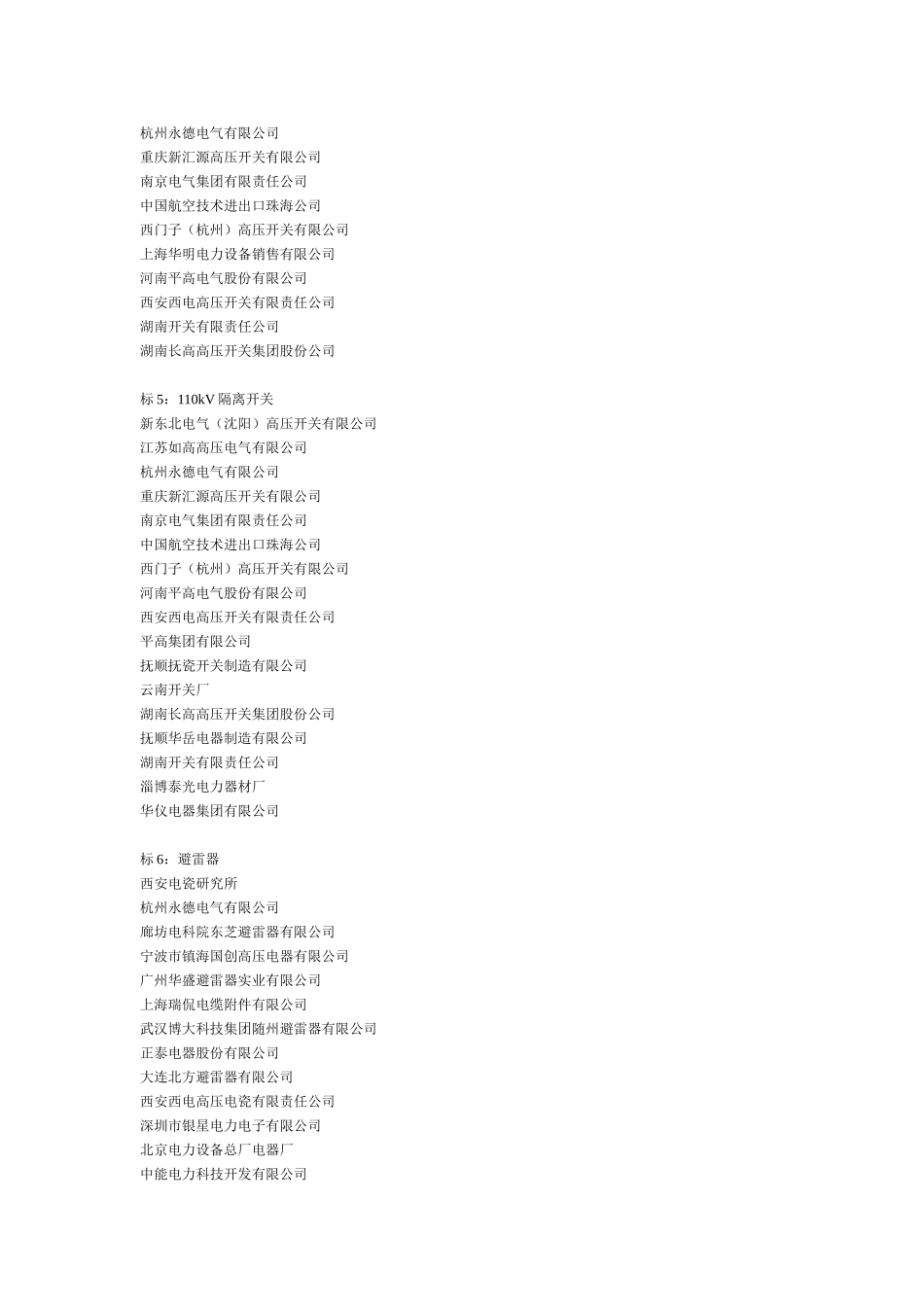 高压电器设备资格_第2页