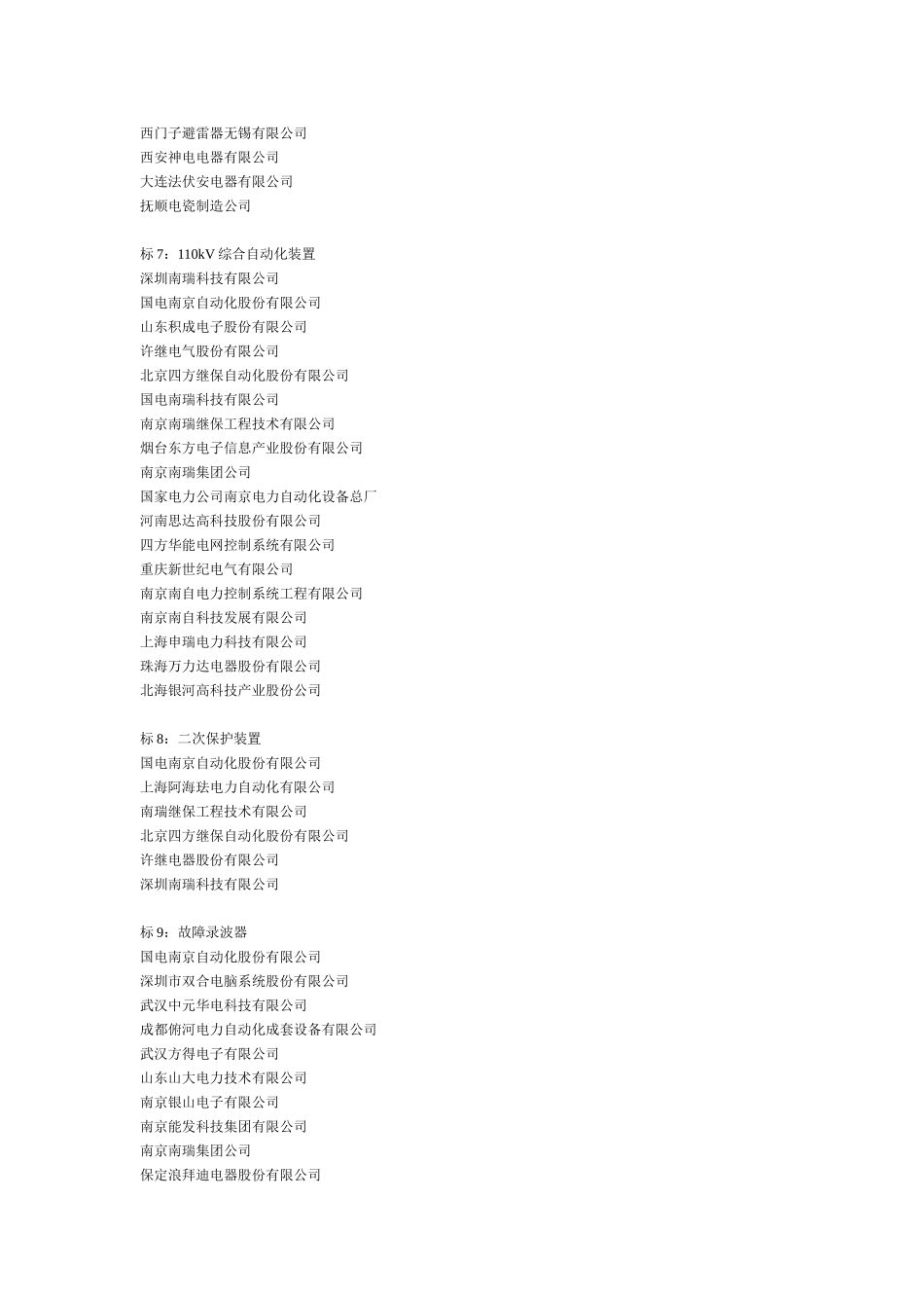 高压电器设备资格_第3页