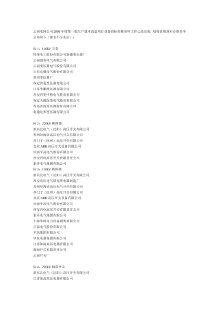 高压电器设备资格