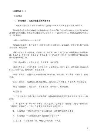 名著导读辅导