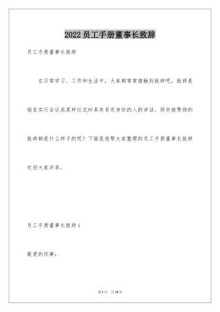 2024员工手册董事长致辞