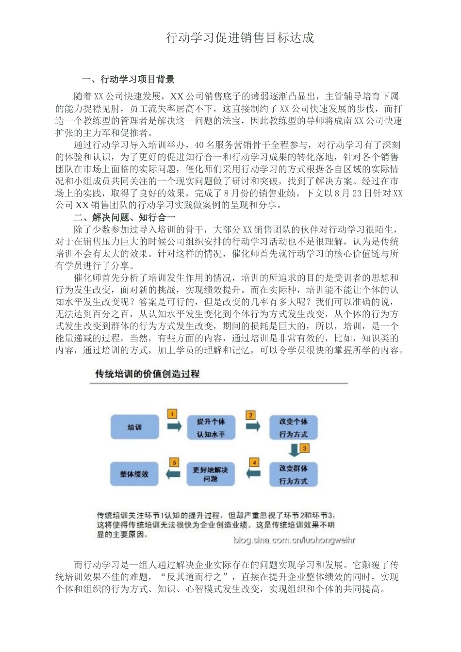 行动学习促进销售目标达成_第1页