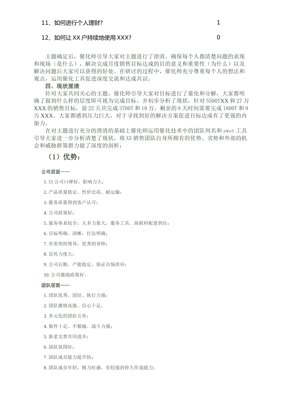 行动学习促进销售目标达成_第3页