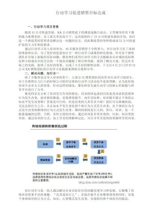 行动学习促进销售目标达成