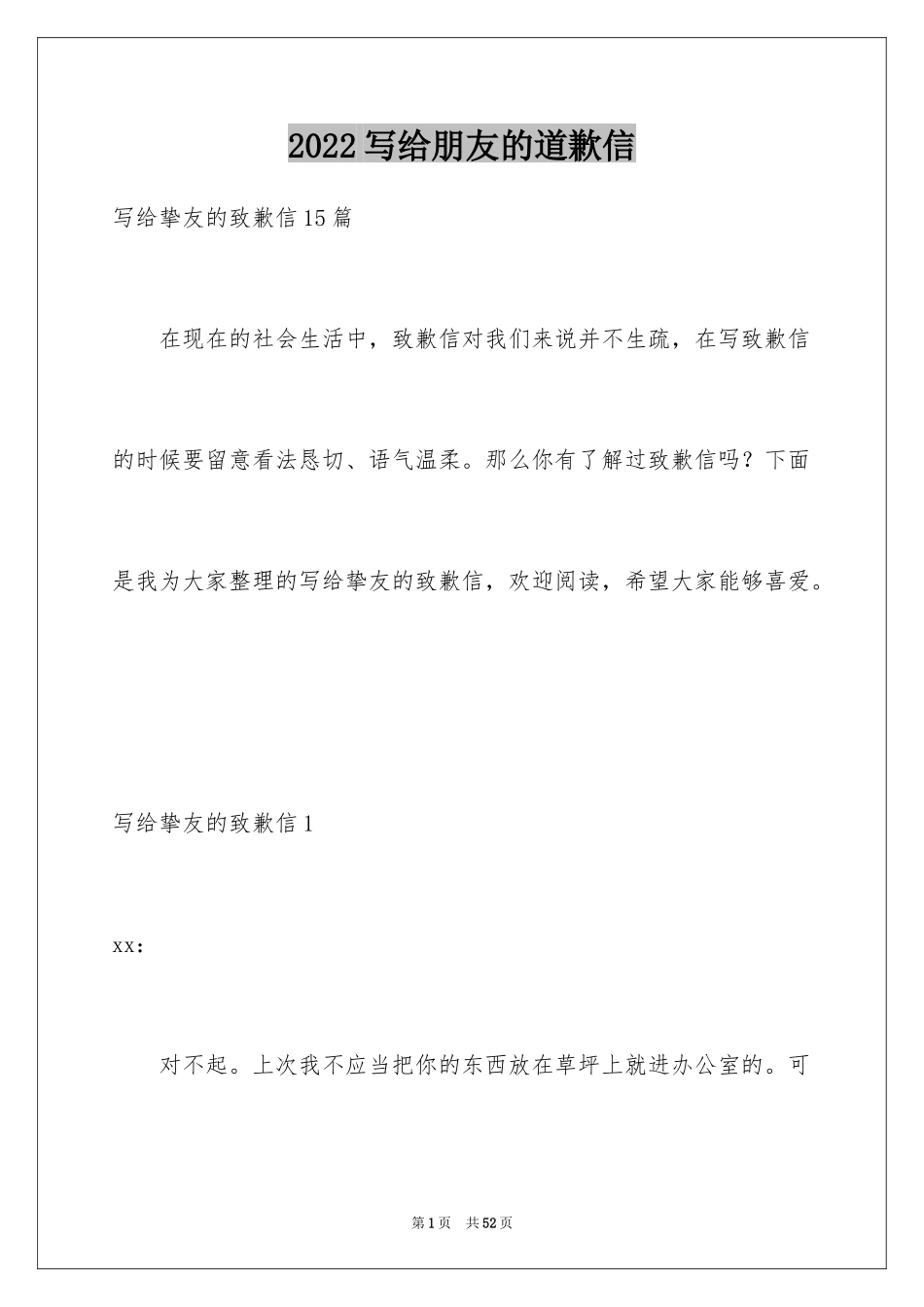 2024写给朋友的道歉信_51_第1页