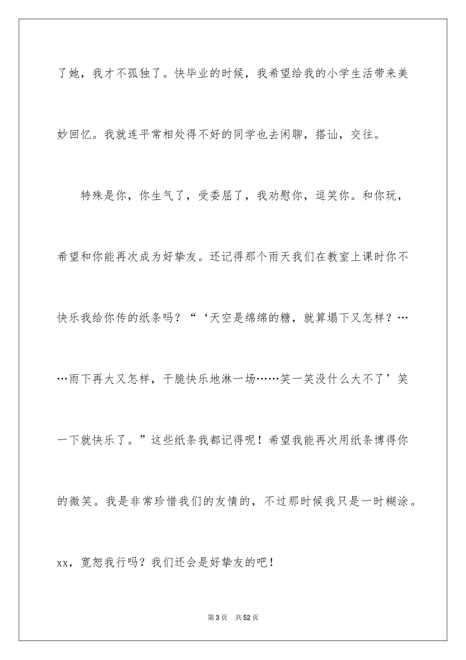 2024写给朋友的道歉信_51_第3页