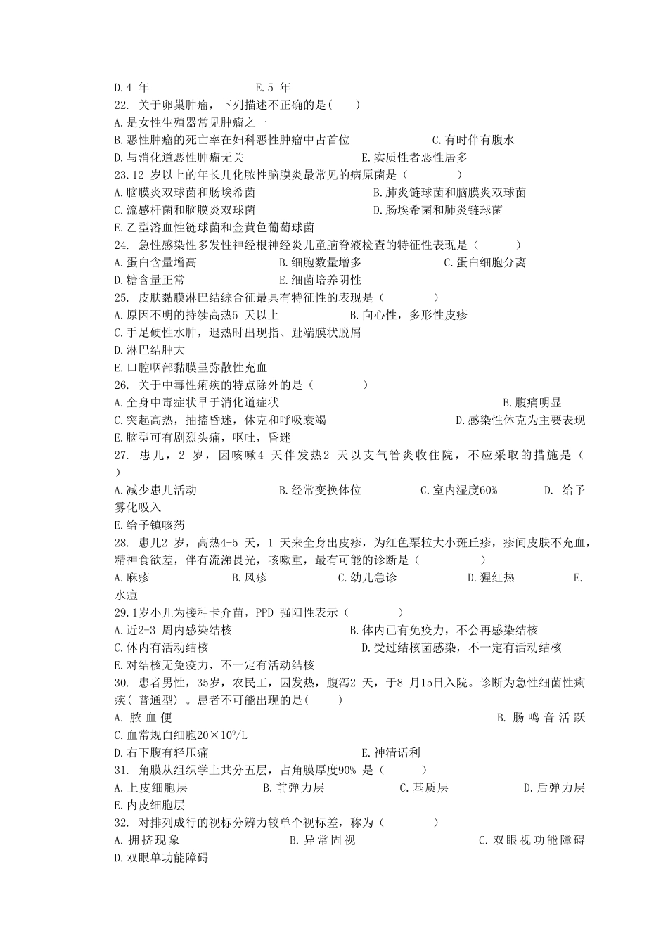 护理三基试卷8及答案_第3页