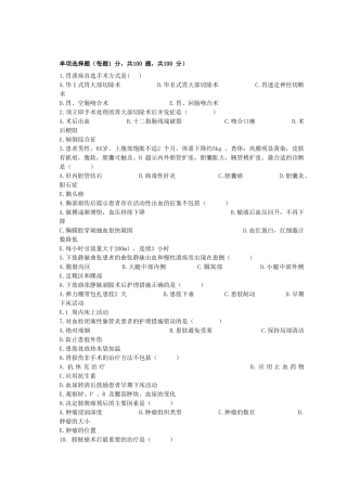 护理三基试卷8及答案