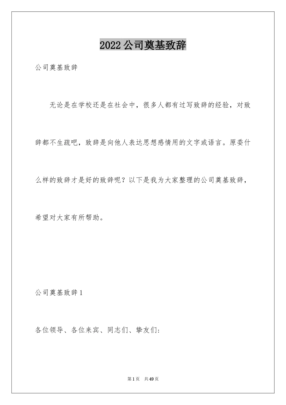 2024公司奠基致辞_1_第1页