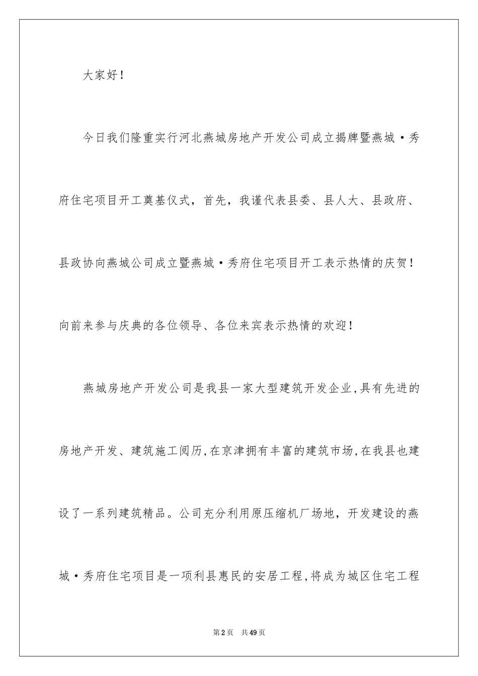 2024公司奠基致辞_1_第2页